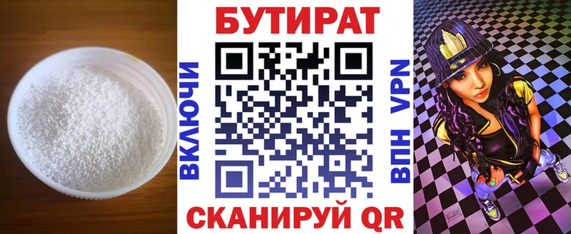 Бутират 99%  даркнет состав  Шилка  блэк спрут зеркало 