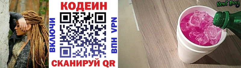 где найти наркотики  Шилка  Codein напиток Lean (лин) 